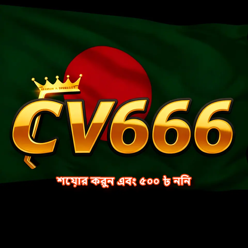 cv666 ডাউনলোড